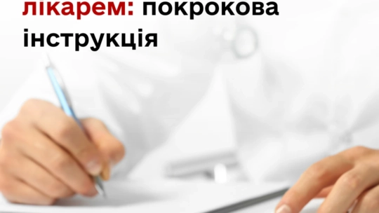 Декларація з сімейним лікарем