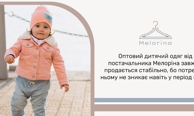 дитячий одяг оптом