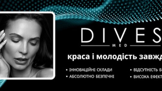 Ефективність та переваги біоревіталізантів у сучасній косметології