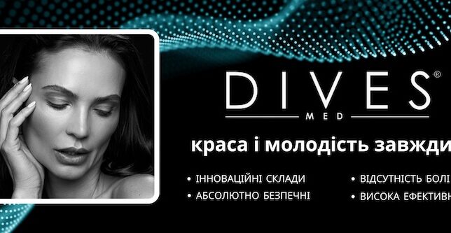 Ефективність та переваги біоревіталізантів у сучасній косметології