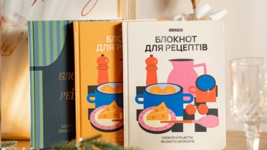Кулінарні блокноти та книги